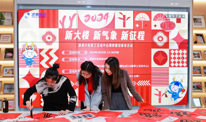 新大楼、新气象、新征程，人生就是搏官网职工活动中心揭牌暨迎新春活动顺利举行