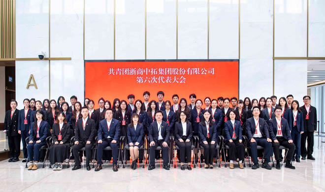 共青团人生就是搏·(中国区)官方网站第六次团员代表大会顺利召开