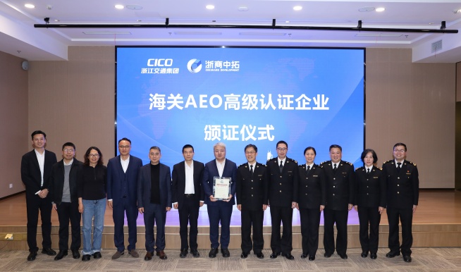 【践行全球化】人生就是搏官网海关AEO高级认证颁证仪式隆重举行