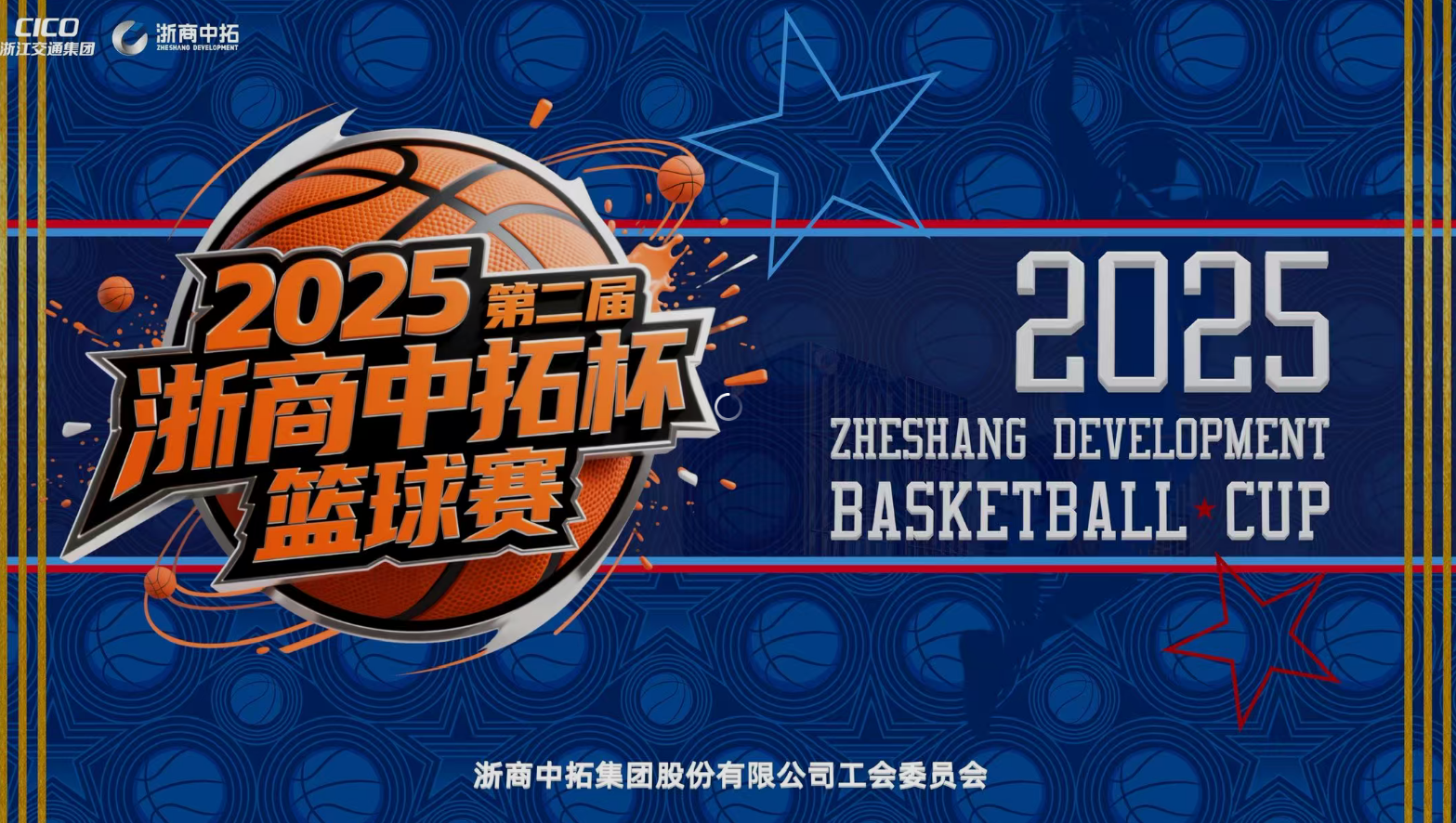 【工会活动】驰骋赛场显身手，第二届“人生就是搏官网杯”男篮联赛圆满收官