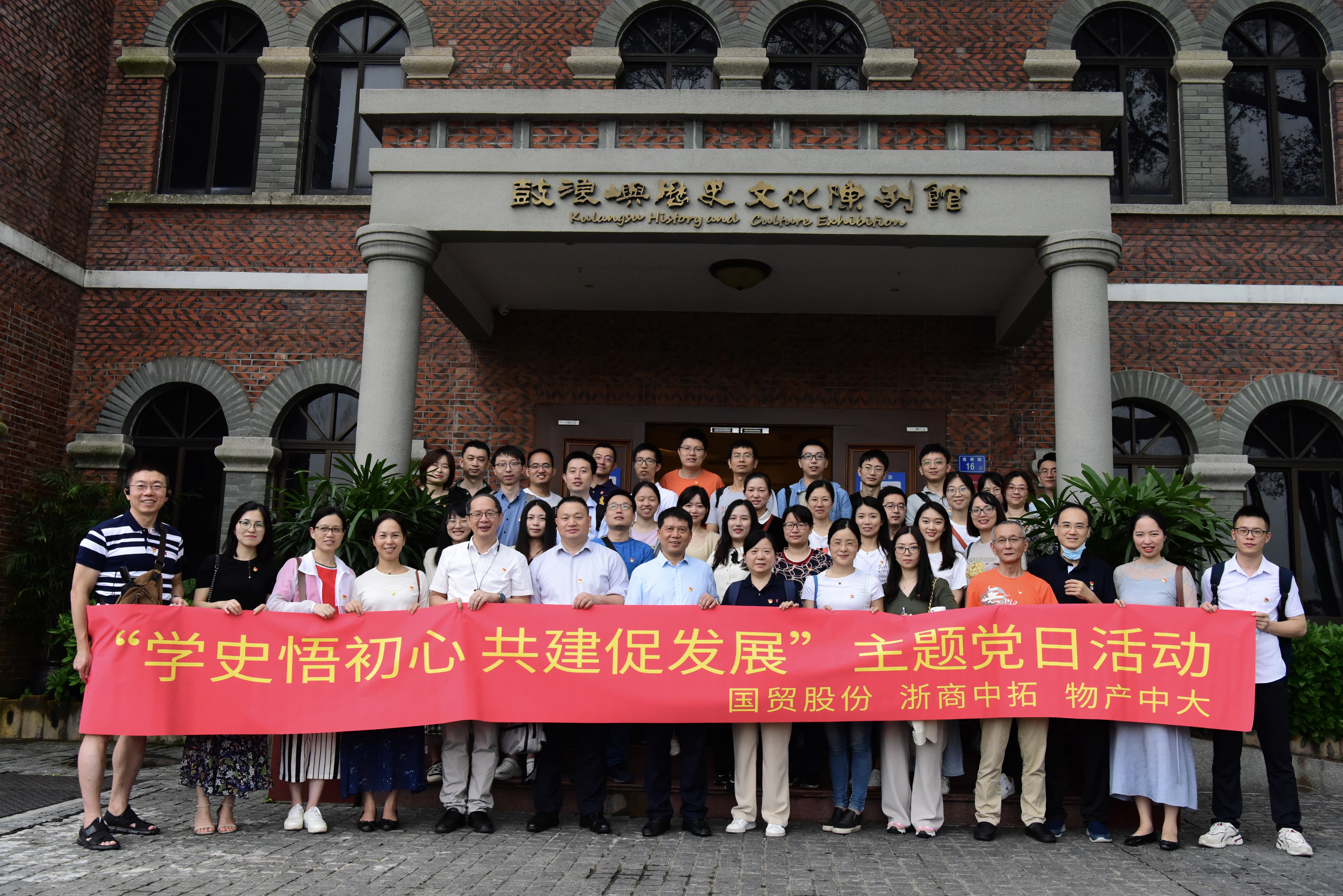 献礼建党百年｜人生就是搏官网、厦门国贸、物产中大开展党建共建主题党日活动