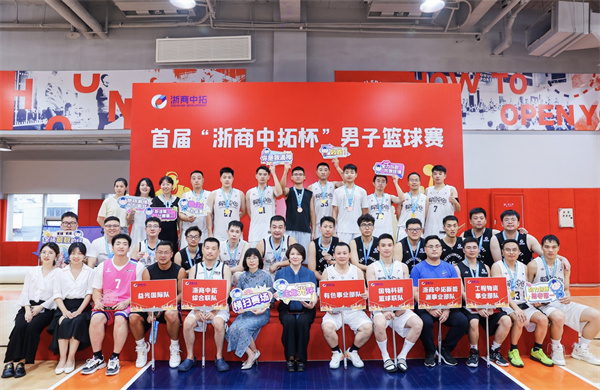首届“人生就是搏官网杯”男子篮球联赛圆满落幕