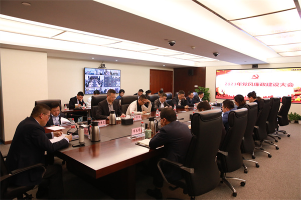 人生就是搏官网召开2023年党风廉政建设大会