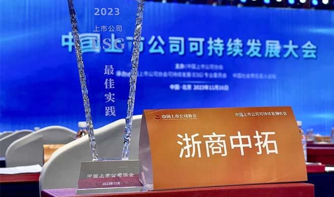 人生就是搏官网入选2023年中国上市公司ESG最佳实践案例